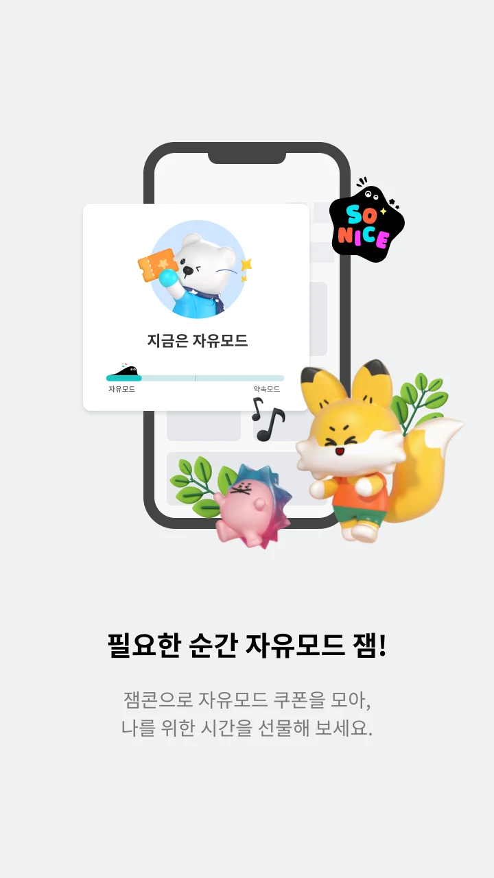 잼(ZEM)-아이용, SKT 전용(초등학생, 자녀안심) screenshot