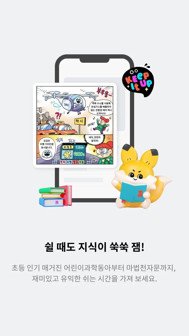 잼(ZEM)-아이용, SKT 전용(초등학생, 자녀안심) screenshot